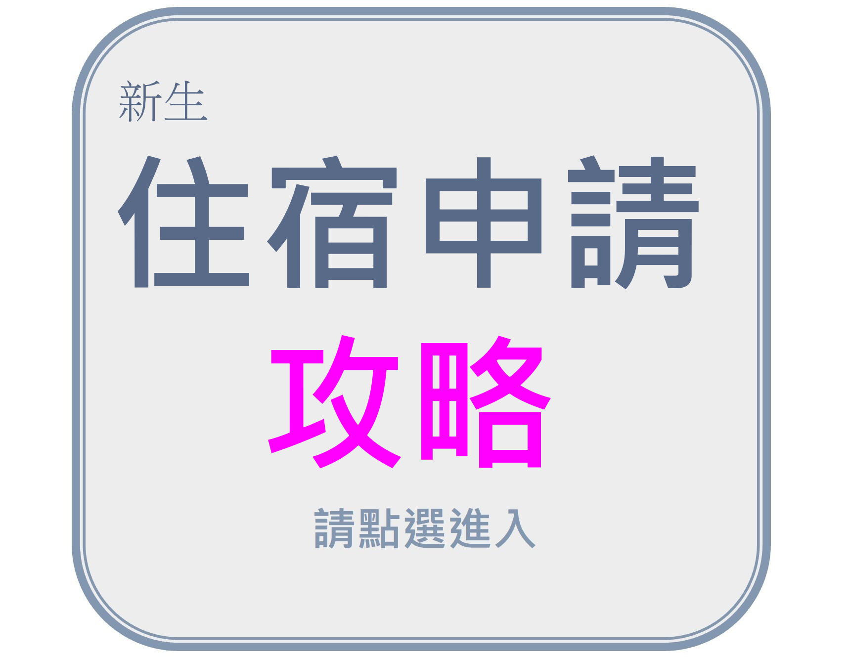 快速通關
