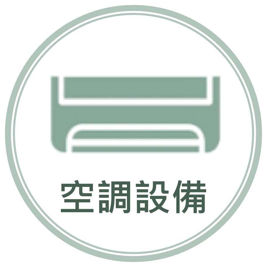 空調設備