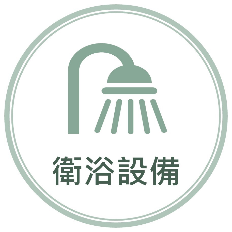 衛浴設備