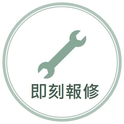 報修