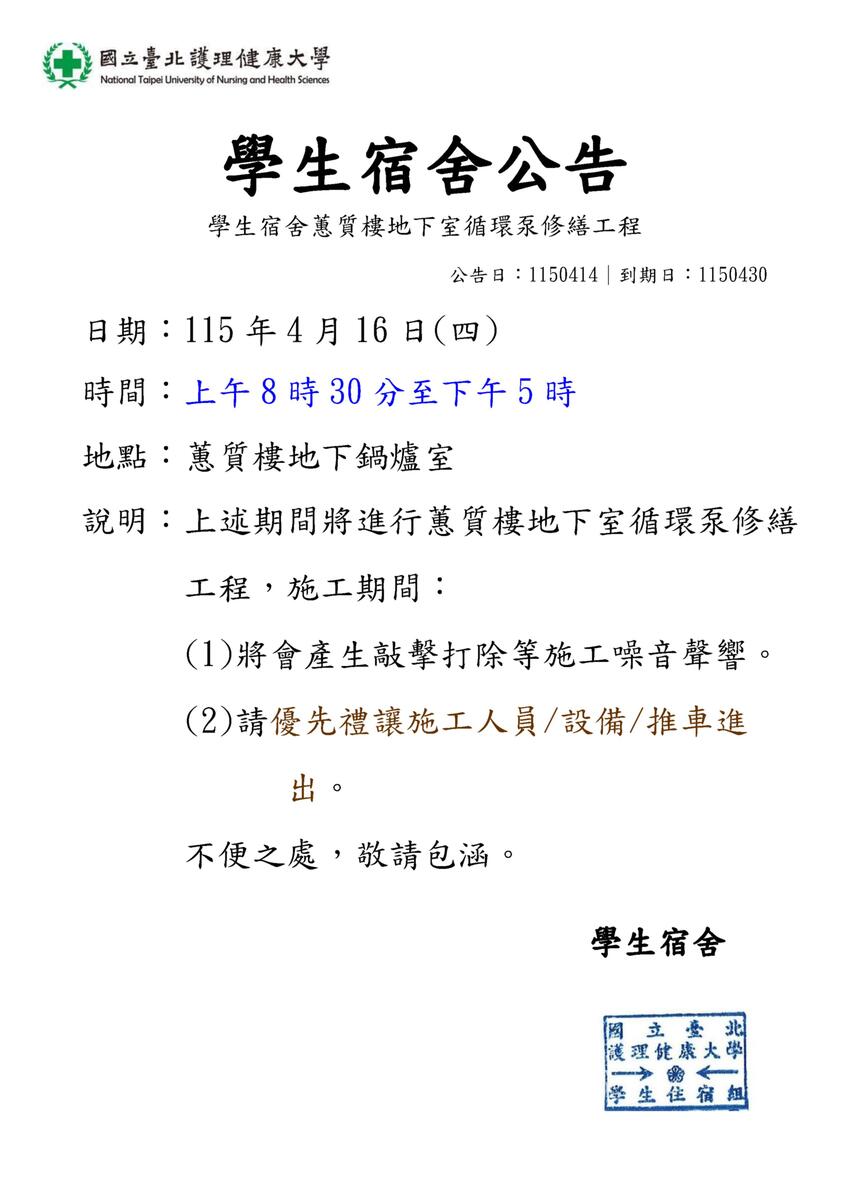 115年學生宿舍蕙質樓地下室循環泵修繕工程圖片