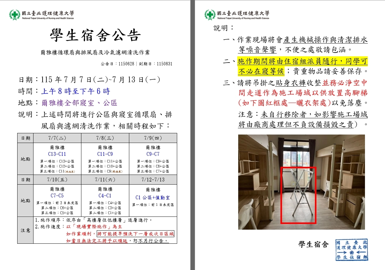 115年爾雅樓循環扇與排風扇及冷氣濾網清洗作業圖片