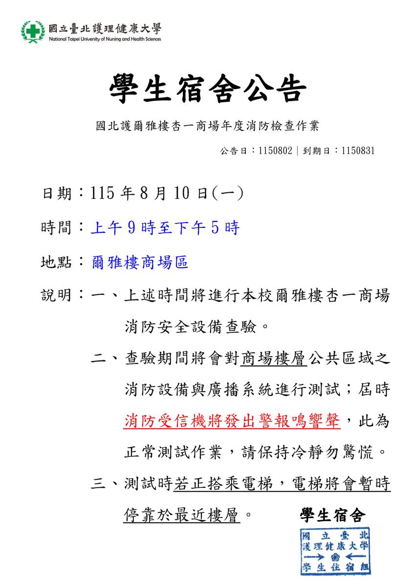 115年爾雅樓商場區消防檢查作業 (8/11)圖片