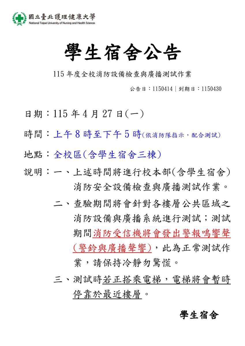 115年全校年度消防設備檢查-營繕組圖片