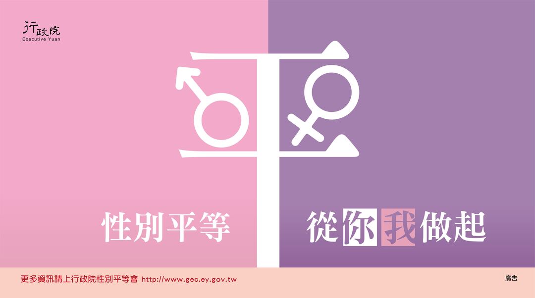 性別平等專頁圖片