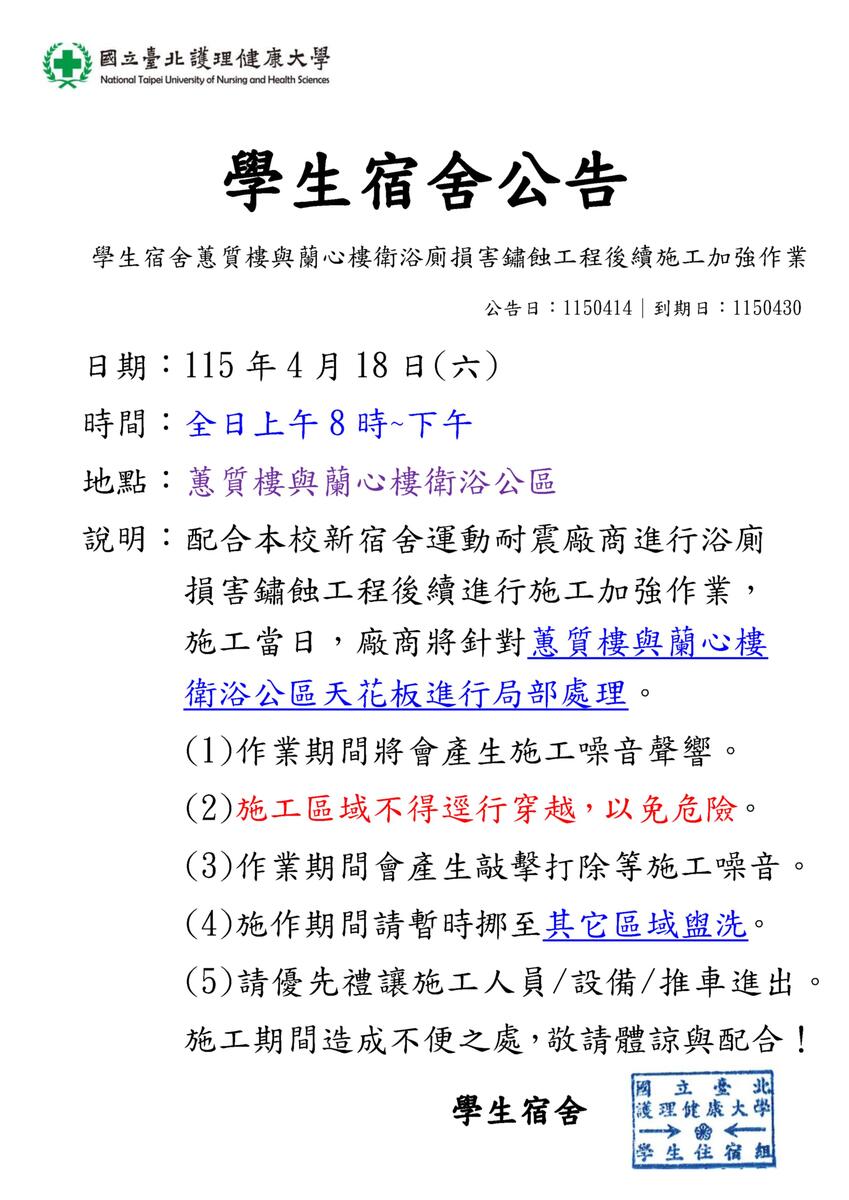 115年學生宿舍蕙質樓衛浴公區修復工程圖片