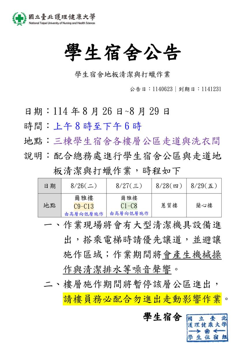 114年學生宿舍洗地清潔打蠟作業圖片