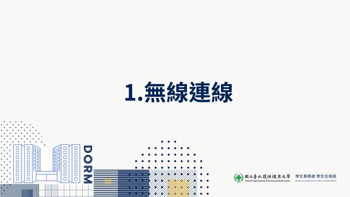 學生宿舍網路連線教學及故障排除圖片