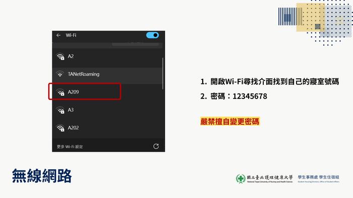 學生宿舍網路連線教學及故障排除圖片