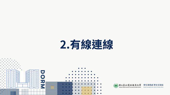 學生宿舍網路連線教學及故障排除圖片