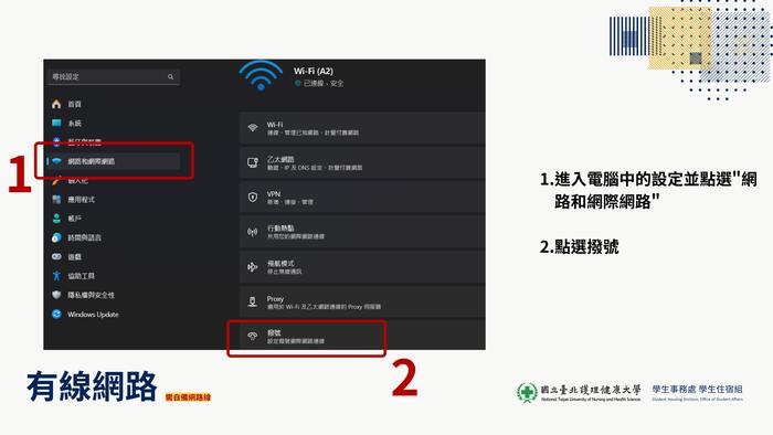 學生宿舍網路連線教學及故障排除圖片