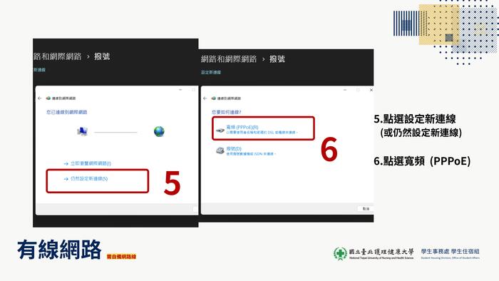 學生宿舍網路連線教學及故障排除圖片