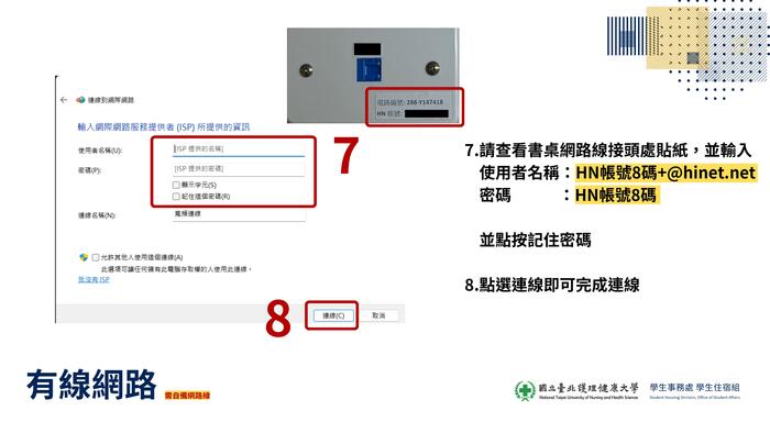 學生宿舍網路連線教學及故障排除圖片