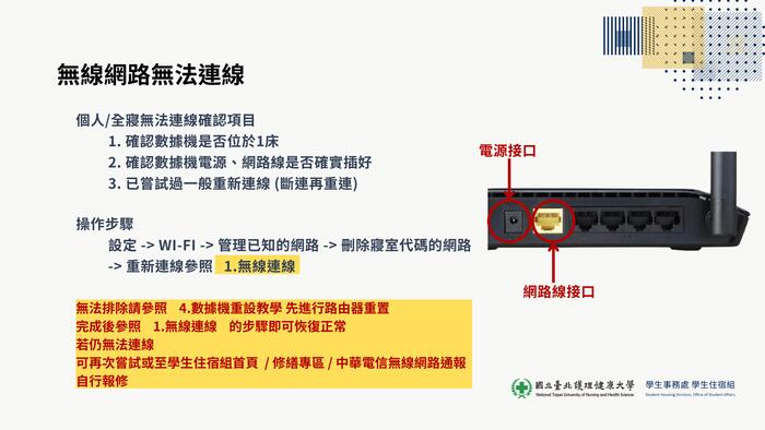學生宿舍網路連線教學及故障排除圖片