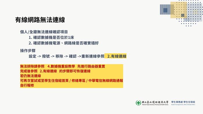 學生宿舍網路連線教學及故障排除圖片
