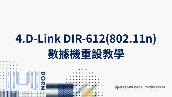 學生宿舍網路連線教學及故障排除圖片