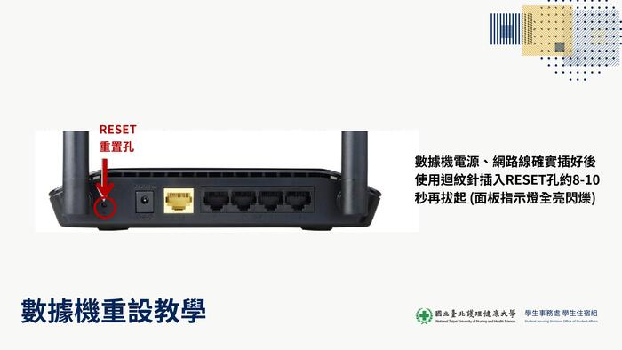 學生宿舍網路連線教學及故障排除圖片