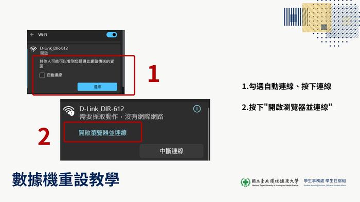 學生宿舍網路連線教學及故障排除圖片