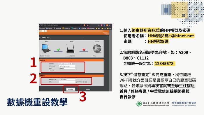 學生宿舍網路連線教學及故障排除圖片