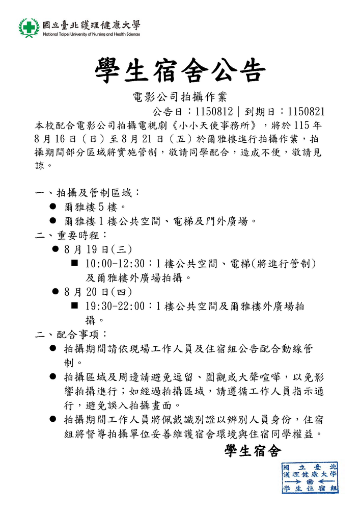 115年暑期電影公司拍攝作業圖片