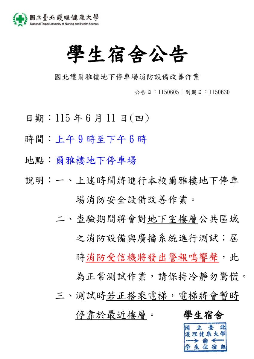 115年爾雅樓商場消防改善作業(停車場)圖片