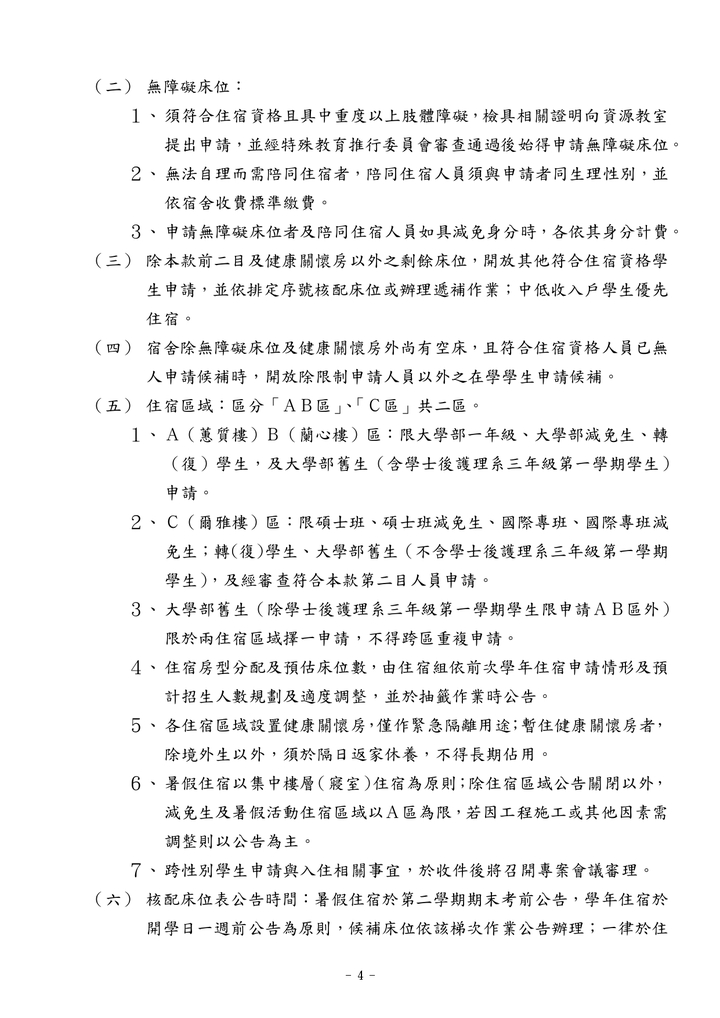 學生宿舍管理辦法(中文)圖片