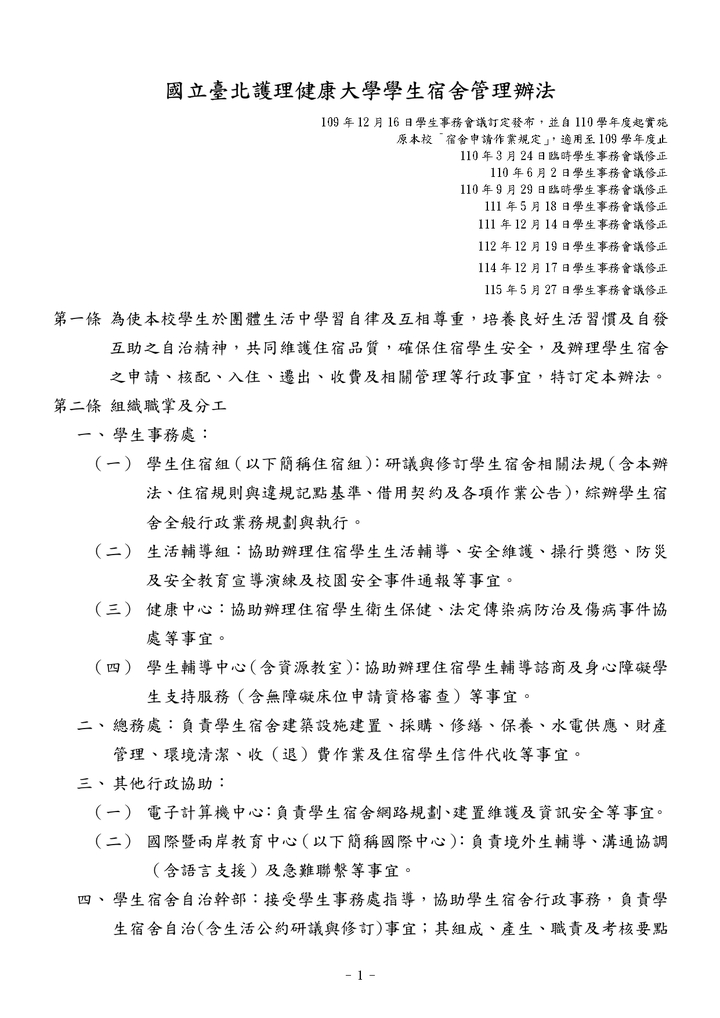 學生宿舍管理辦法(中文)圖片