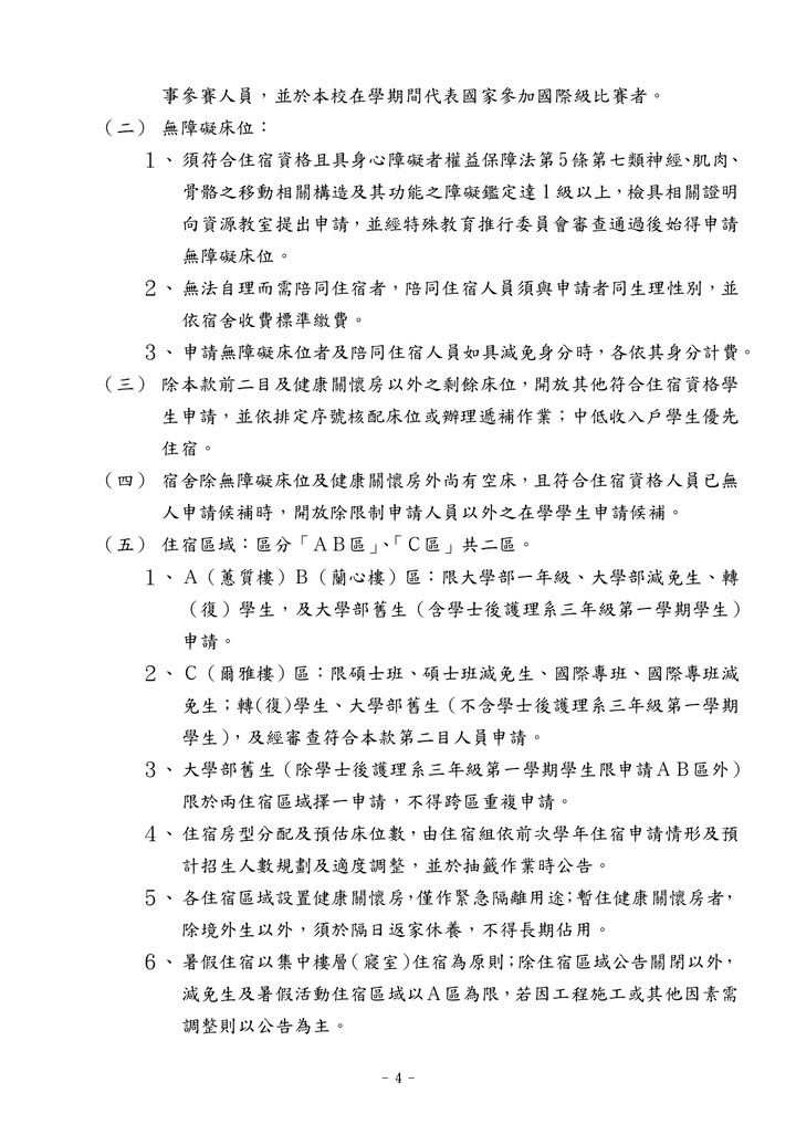 學生宿舍管理辦法(中文)圖片