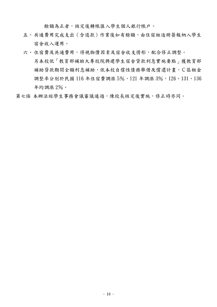 學生宿舍管理辦法(中文)圖片