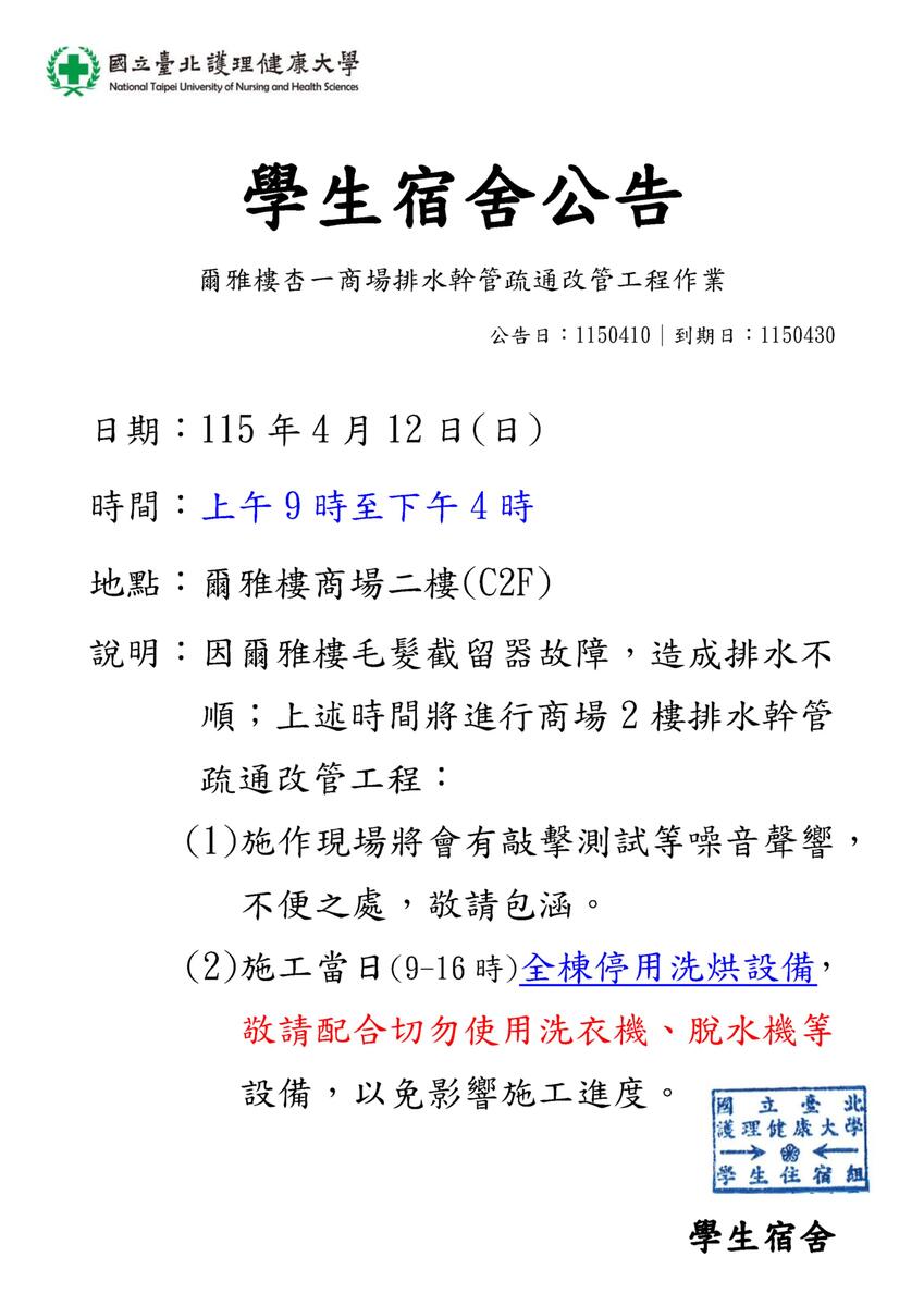 115年爾雅樓杏一商場排水幹管疏通改管工程圖片