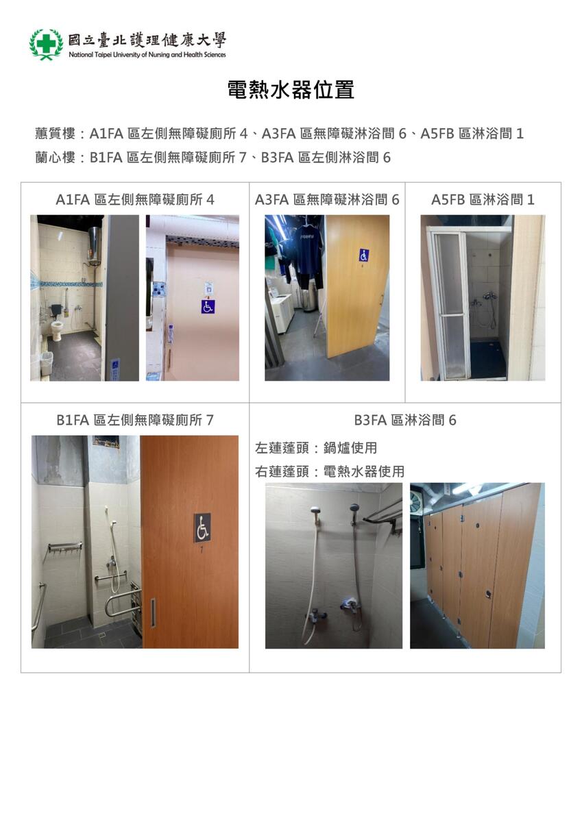 115年學生宿舍熱水供應時段調整圖片