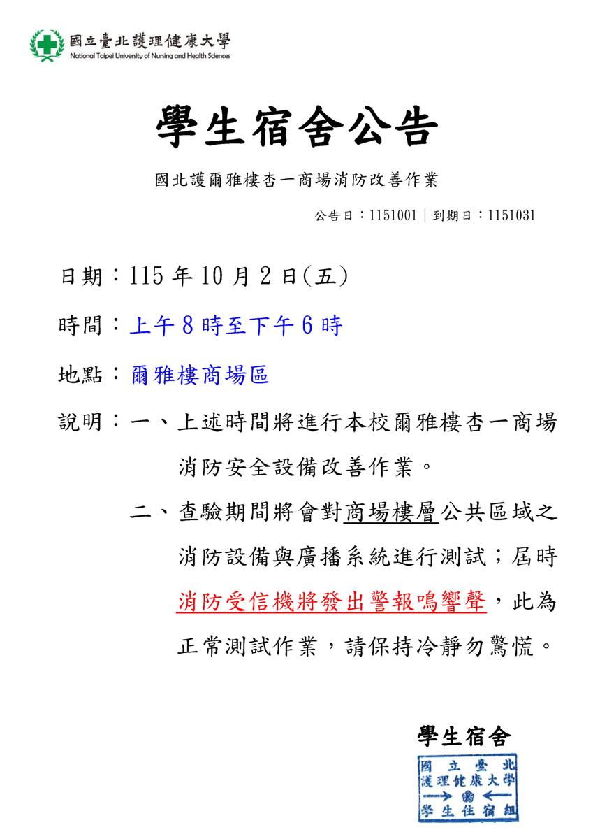 115年爾雅樓商場區消防檢查作業(杏一)圖片
