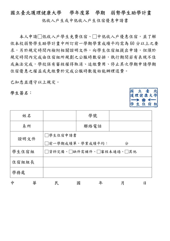 低收入戶或中低收入戶學生住宿優惠申請作業要點圖片