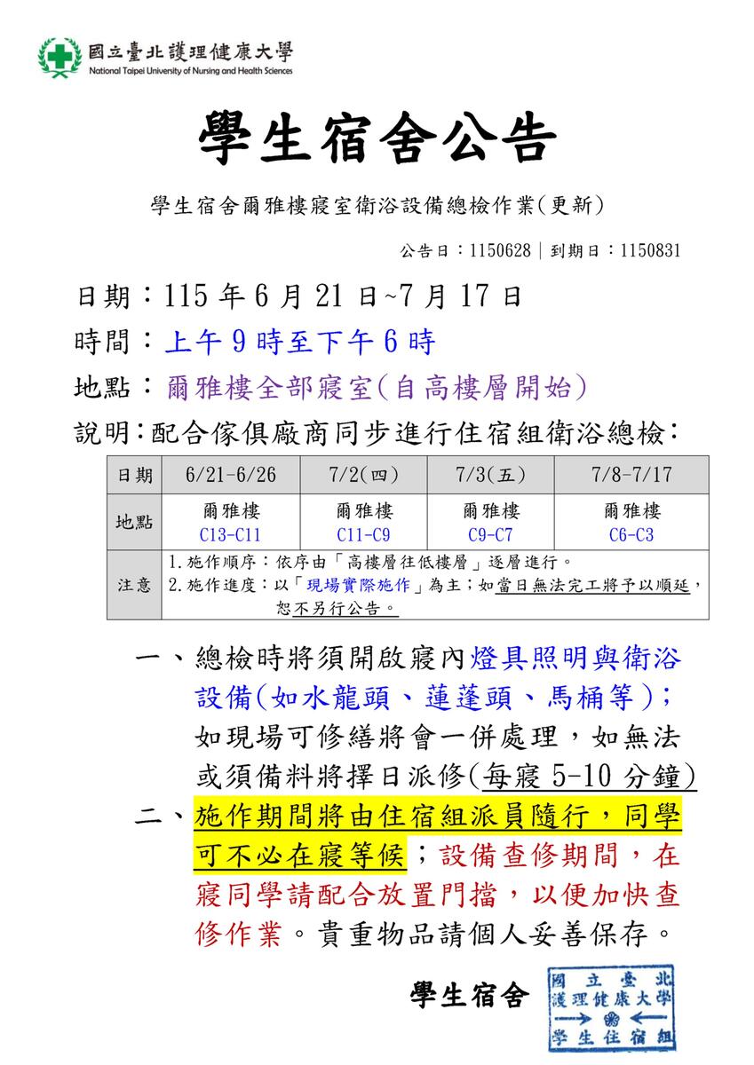 115年爾雅樓寢室衛浴設備總檢(更新)圖片