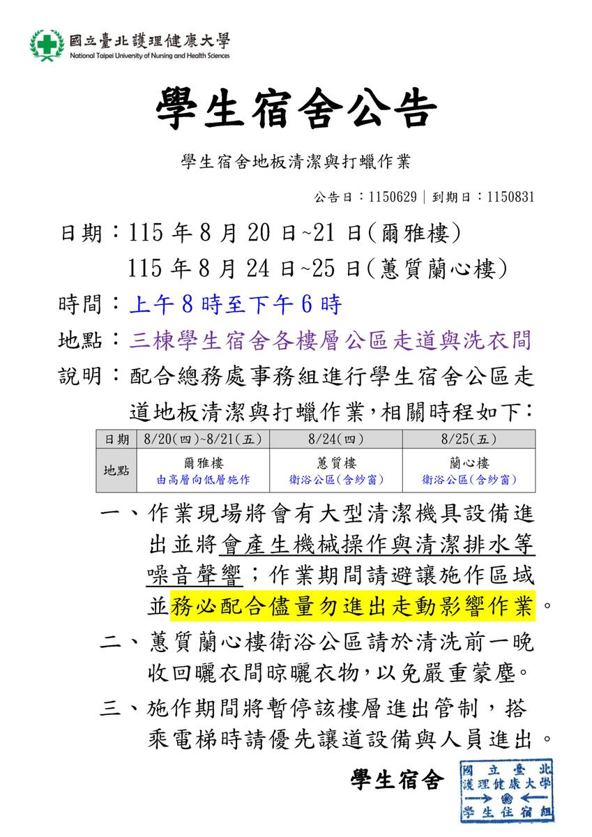 115年學生宿舍洗地清潔打蠟作業(暑假)圖片