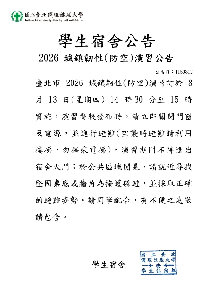 2026 城鎮韌性(防空)演習公告圖片
