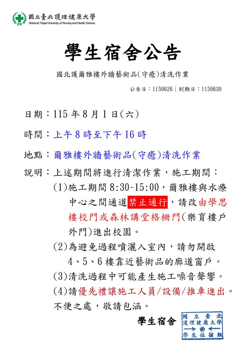 115年總務處護理之花清潔作業圖片