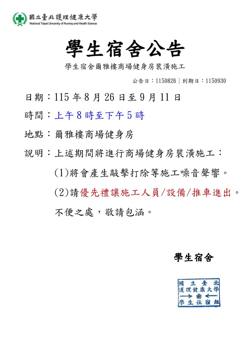 115年爾雅樓商場健身房裝潢施工圖片