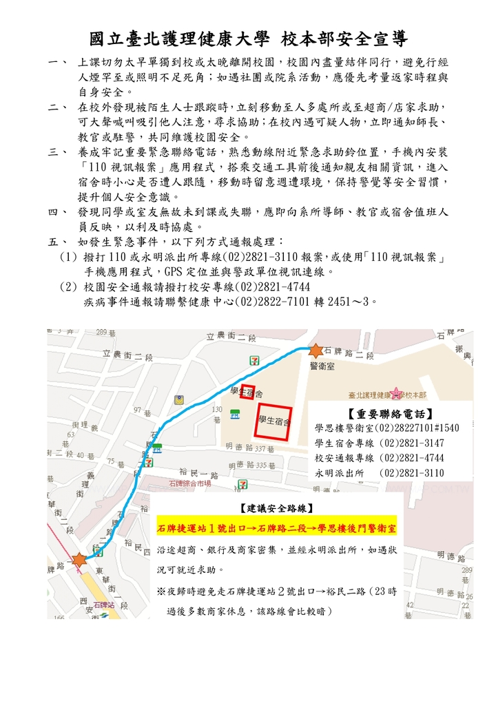 校園安全宣導圖片