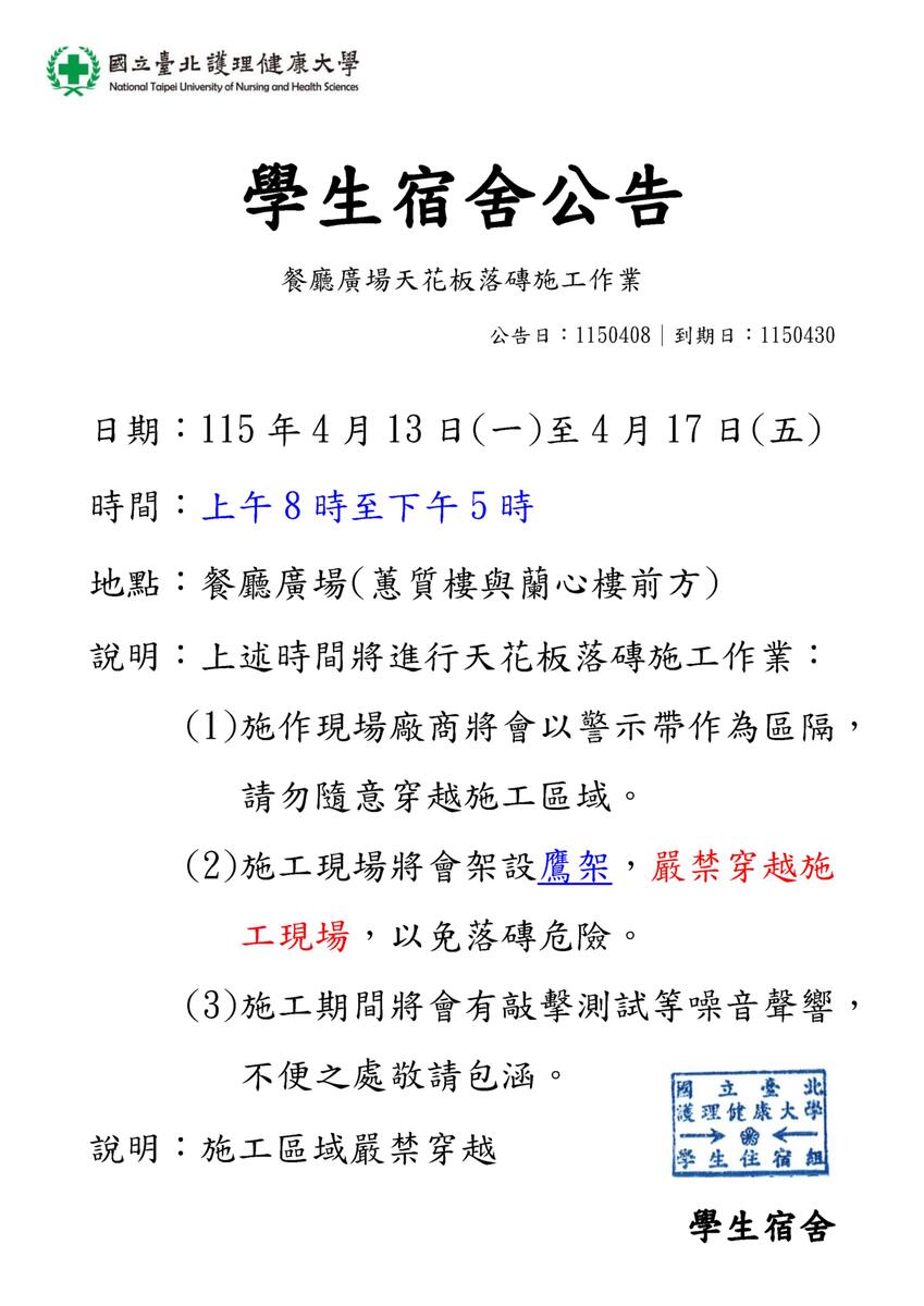 115年餐廳廣場天花板落磚施工作業圖片