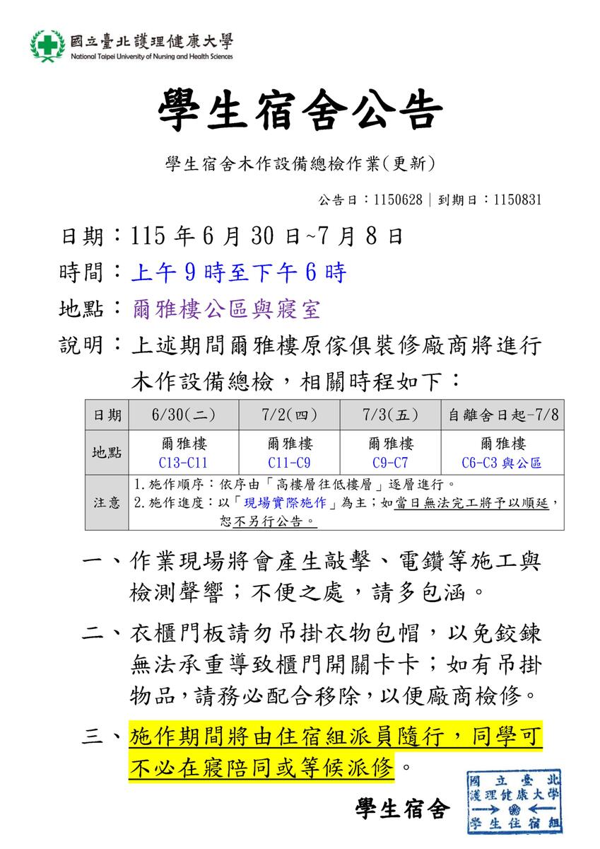 115年爾雅樓木作設備總檢作業圖片