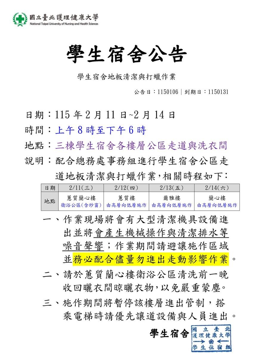 115年學生宿舍洗地清潔打蠟作業(寒假)圖片
