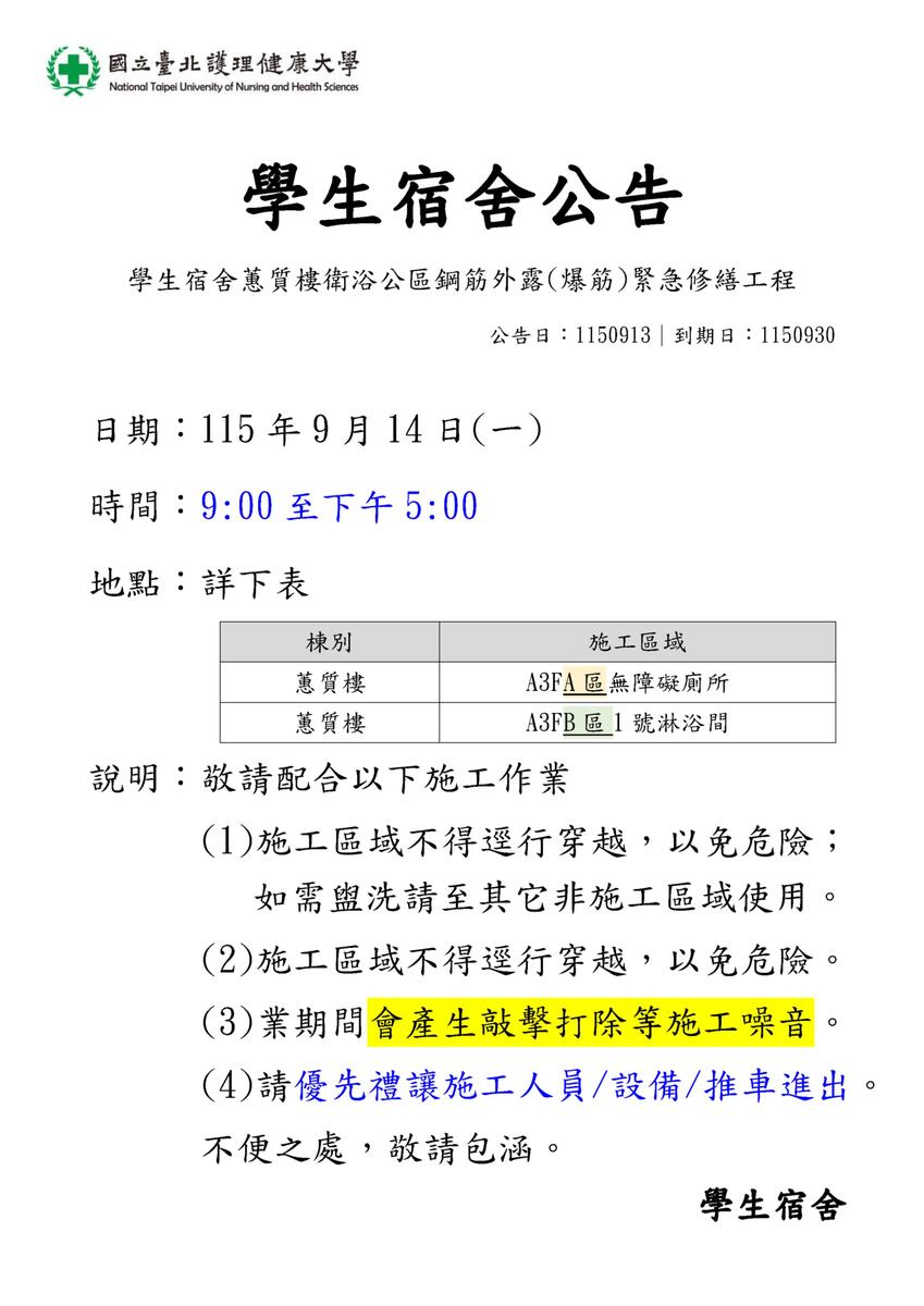 115年蕙蘭樓公區鋼筋外露修繕作業圖片